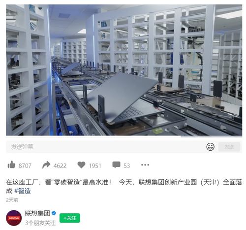 聯(lián)想天津工廠(chǎng)落成，投資超18億布局未來(lái)產(chǎn)能新高地