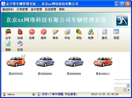 金字塔車(chē)輛管理系統(tǒng)官方版 驅(qū)動(dòng)企業(yè)運(yùn)輸管理數(shù)字化轉(zhuǎn)型